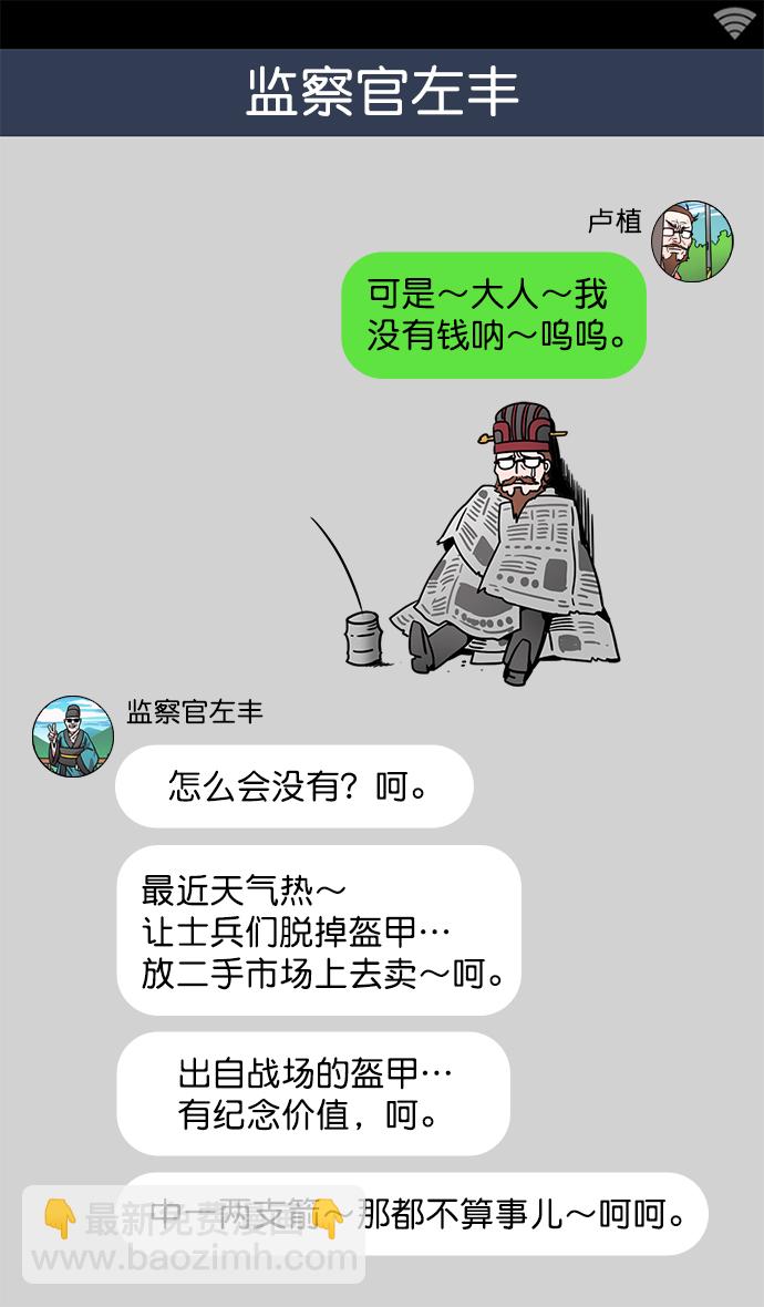 🍟摩登三国 [第21话] 黄巾起义—叫我如何忍 第20页