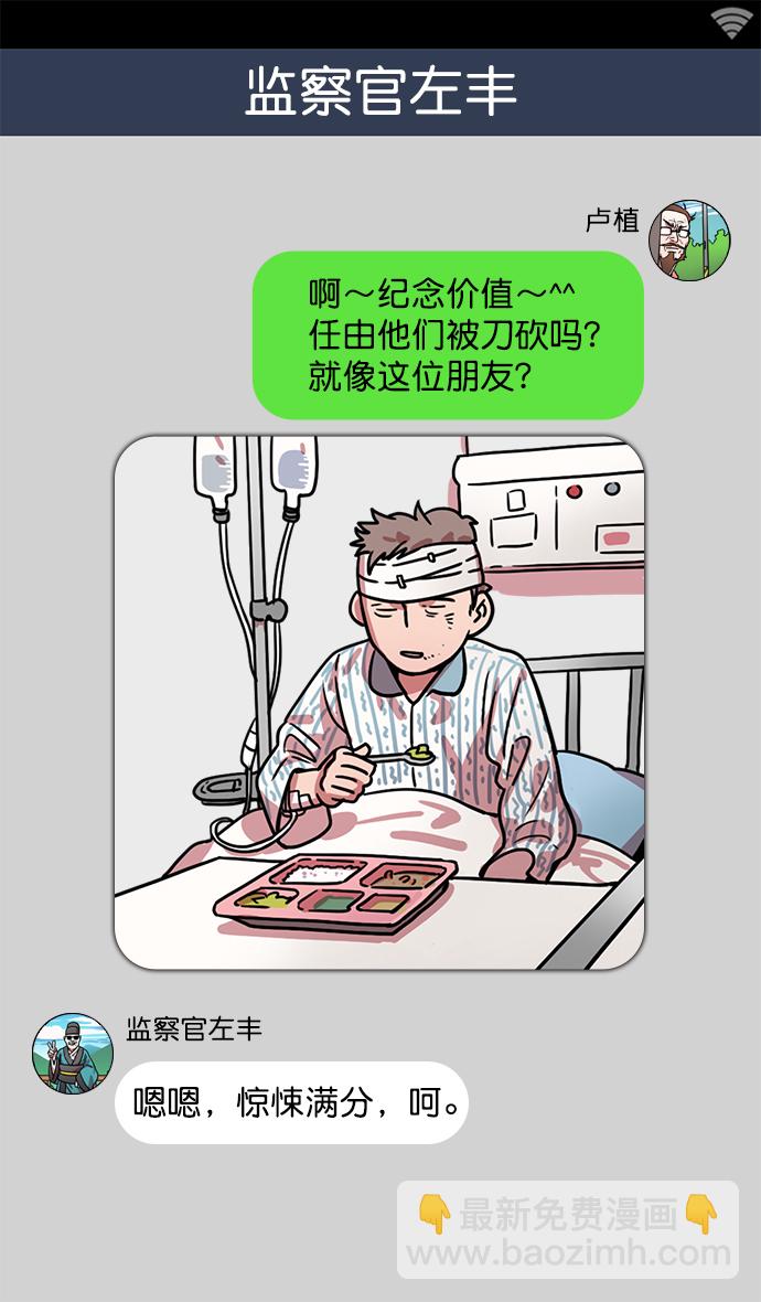 🍟摩登三国 [第21话] 黄巾起义—叫我如何忍 第21页