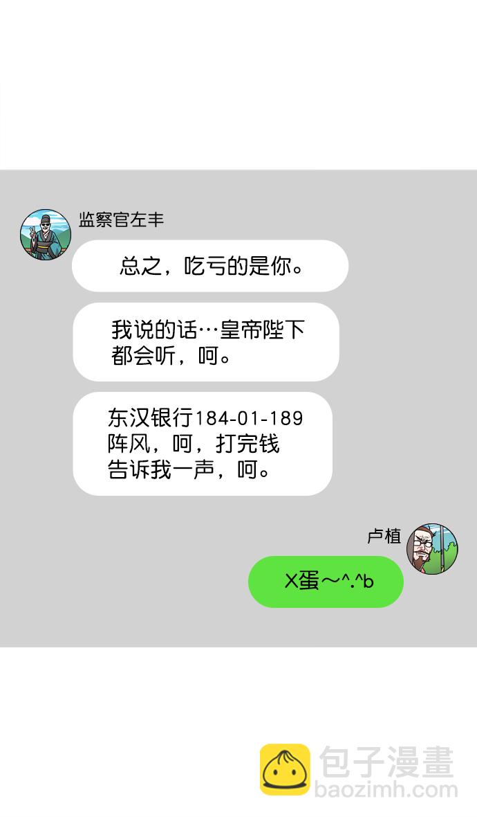 🍟摩登三国 [第21话] 黄巾起义—叫我如何忍 第22页