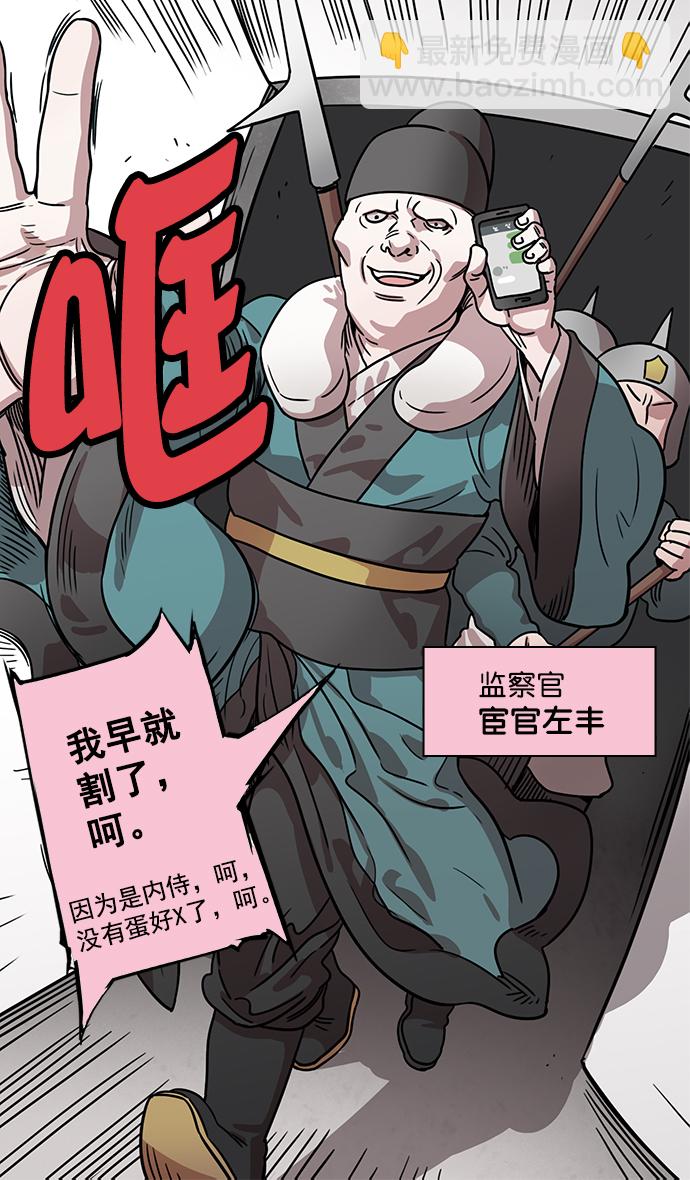 🍟摩登三国 [第21话] 黄巾起义—叫我如何忍 第23页