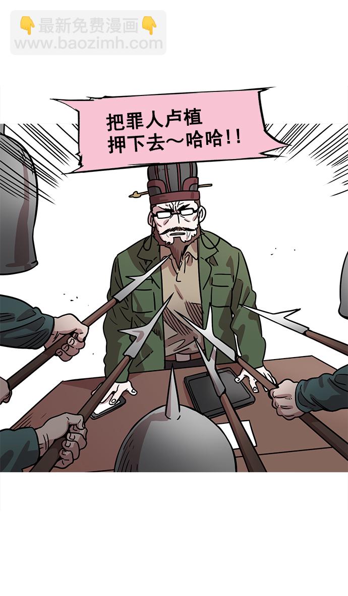 🍟摩登三国 [第21话] 黄巾起义—叫我如何忍 第24页