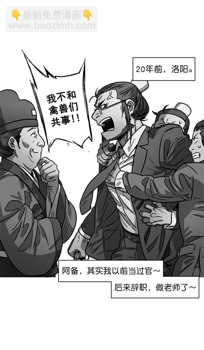 🍟摩登三国 [第21话] 黄巾起义—叫我如何忍 第26页