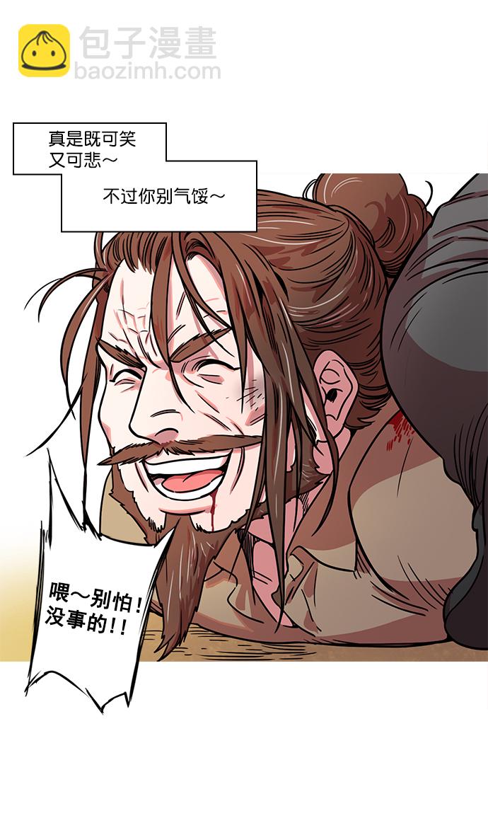 🍟摩登三国 [第21话] 黄巾起义—叫我如何忍 第27页