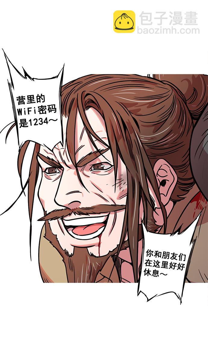 🍟摩登三国 [第21话] 黄巾起义—叫我如何忍 第28页