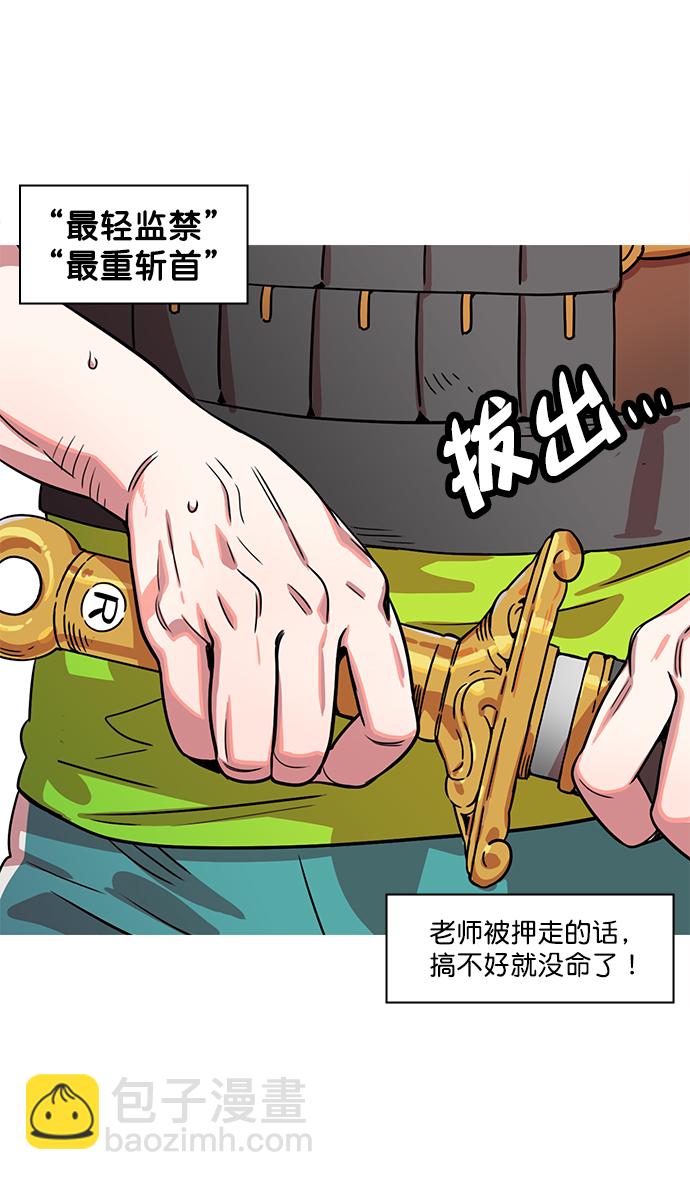 🍟摩登三国 [第21话] 黄巾起义—叫我如何忍 第32页