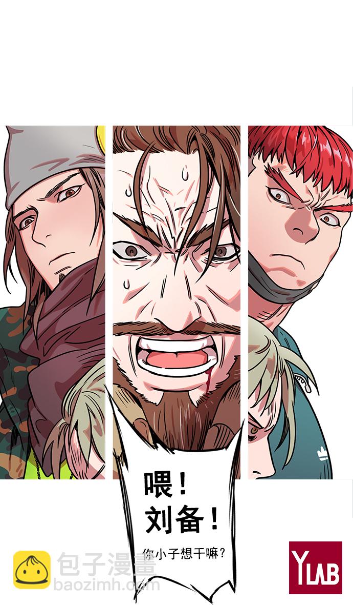 🍟摩登三国 [第21话] 黄巾起义—叫我如何忍 第33页