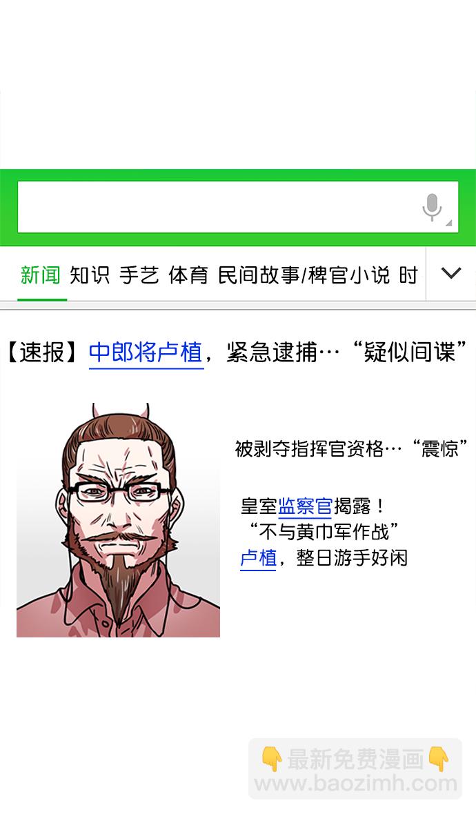 🍟摩登三国 [第21话] 黄巾起义—叫我如何忍 第4页