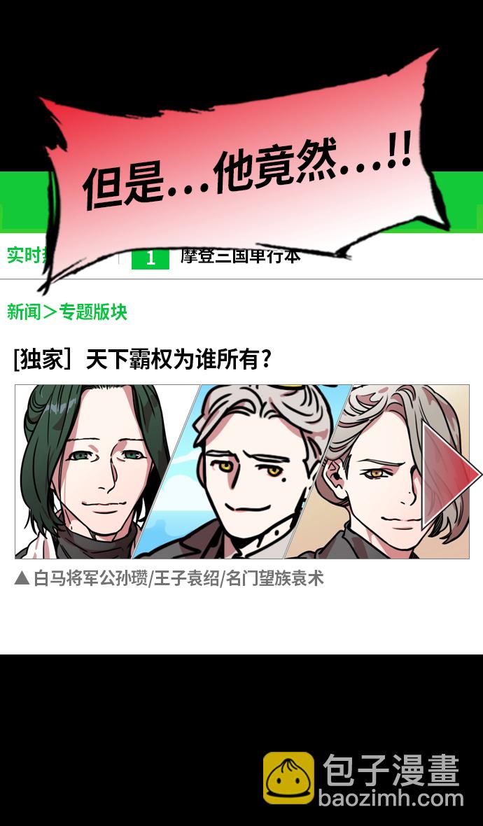 🍟摩登三国 [第201话] 官渡之战-小霸王孙策 第10页