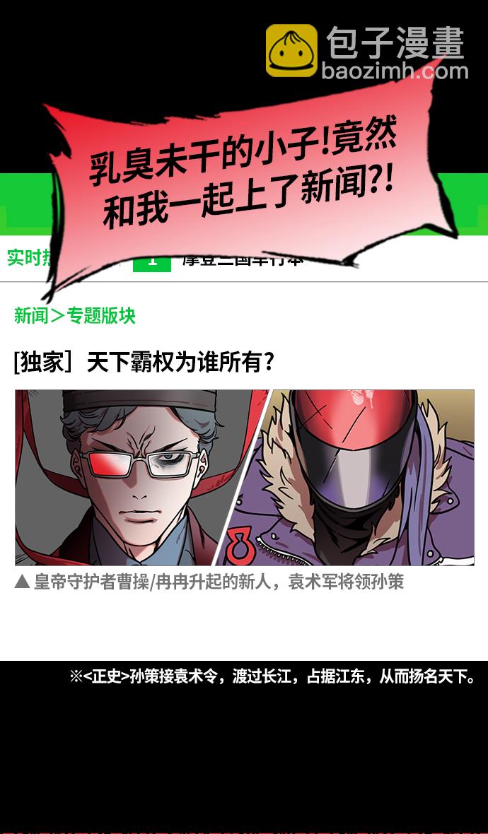 🍟摩登三国 [第201话] 官渡之战-小霸王孙策 第11页