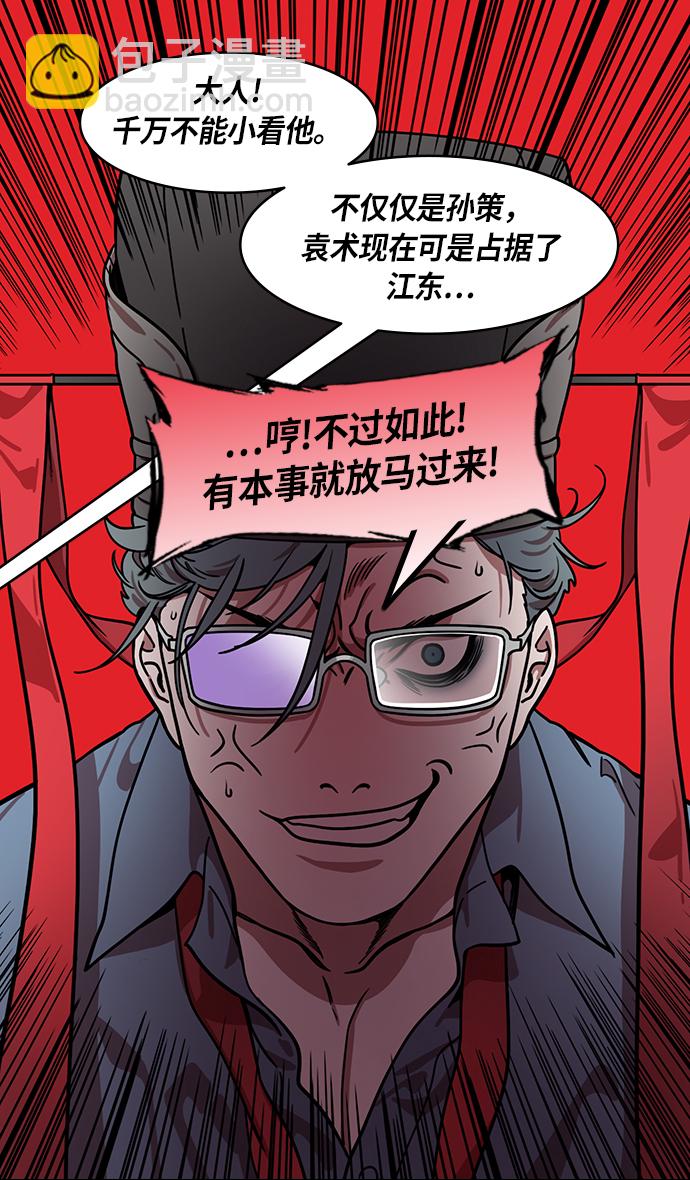 🍟摩登三国 [第201话] 官渡之战-小霸王孙策 第12页