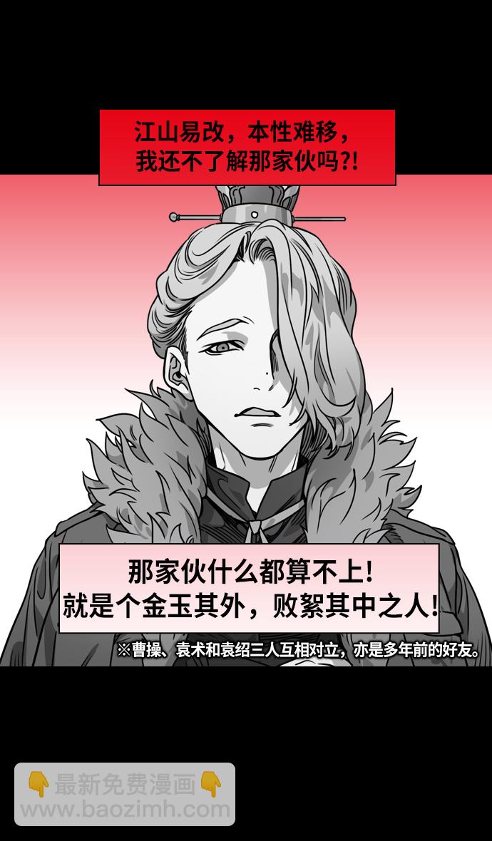🍟摩登三国 [第201话] 官渡之战-小霸王孙策 第13页