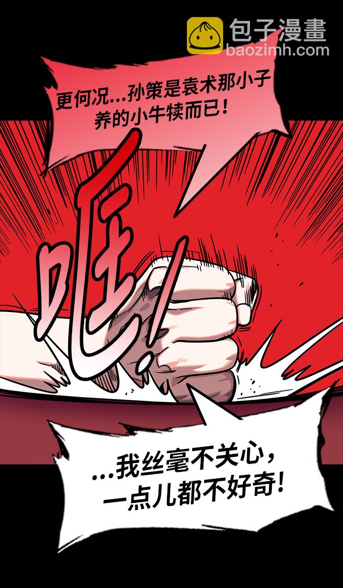 🍟摩登三国 [第201话] 官渡之战-小霸王孙策 第14页