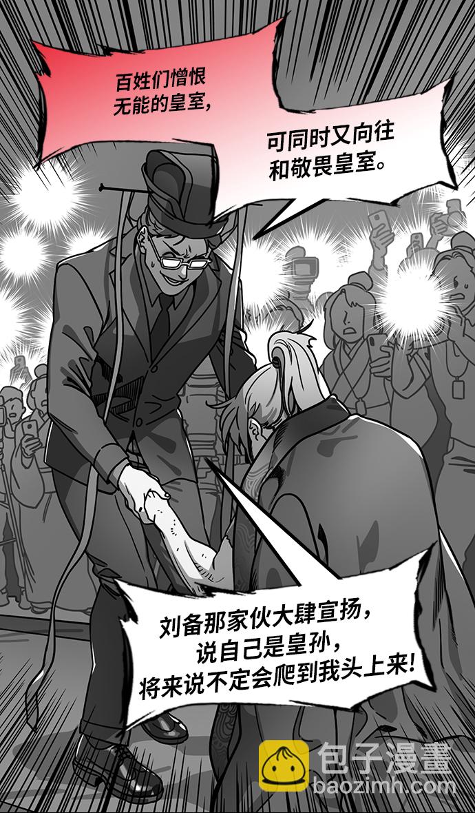 🍟摩登三国 [第201话] 官渡之战-小霸王孙策 第16页