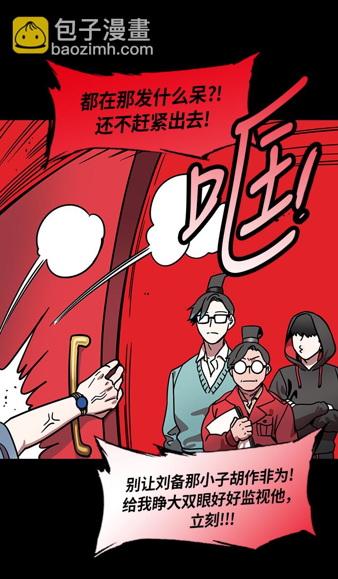 🍟摩登三国 [第201话] 官渡之战-小霸王孙策 第17页
