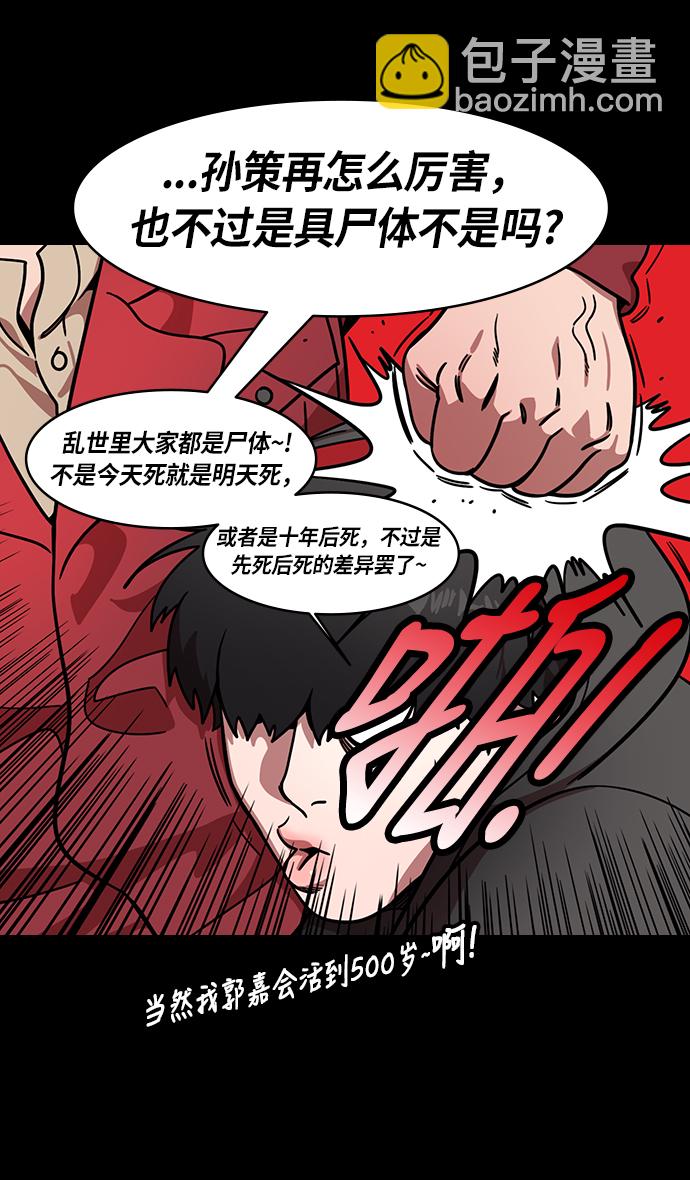 🍟摩登三国 [第201话] 官渡之战-小霸王孙策 第19页