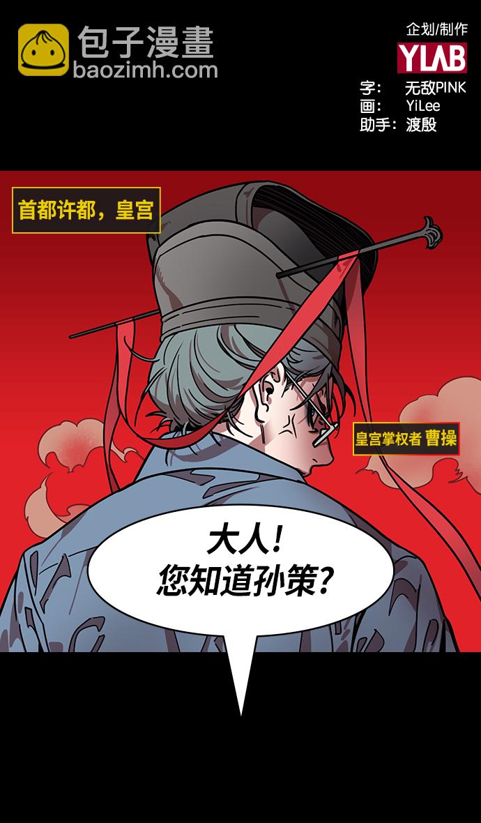 🍟摩登三国 [第201话] 官渡之战-小霸王孙策 第2页