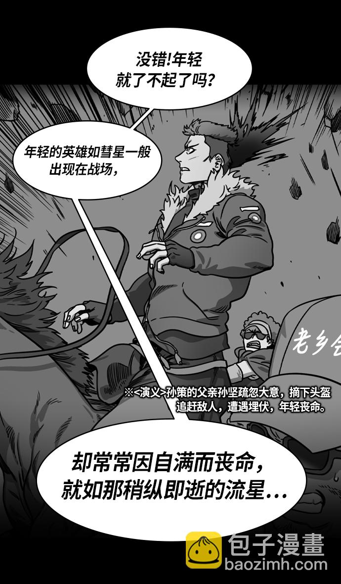 🍟摩登三国 [第201话] 官渡之战-小霸王孙策 第21页