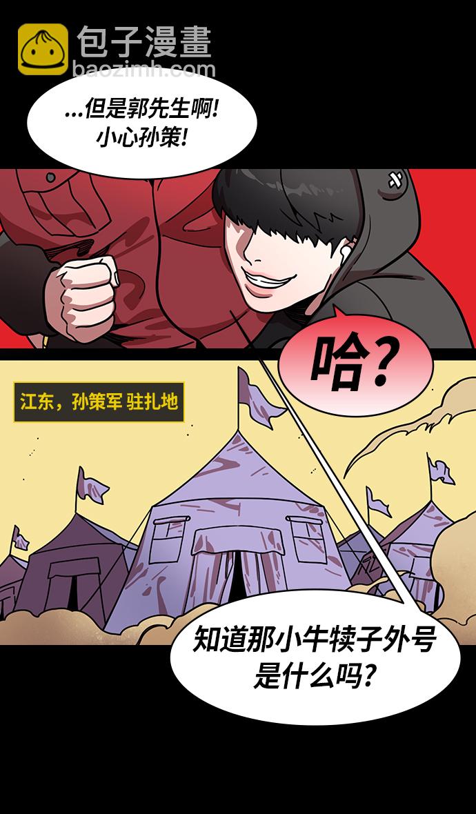 🍟摩登三国 [第201话] 官渡之战-小霸王孙策 第22页