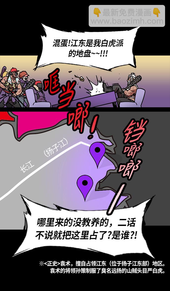 🍟摩登三国 [第201话] 官渡之战-小霸王孙策 第26页