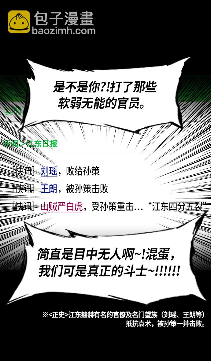 🍟摩登三国 [第201话] 官渡之战-小霸王孙策 第27页