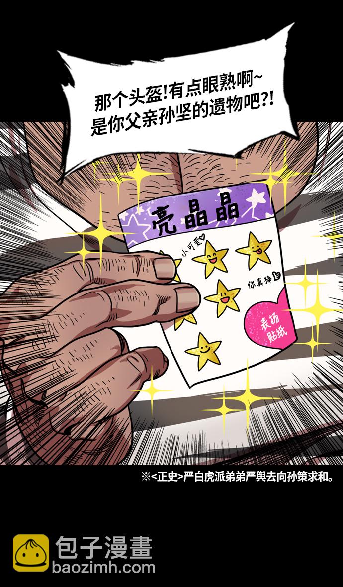 🍟摩登三国 [第201话] 官渡之战-小霸王孙策 第30页