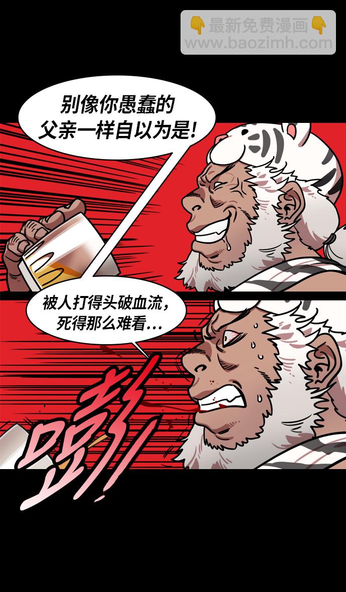 🍟摩登三国 [第201话] 官渡之战-小霸王孙策 第32页