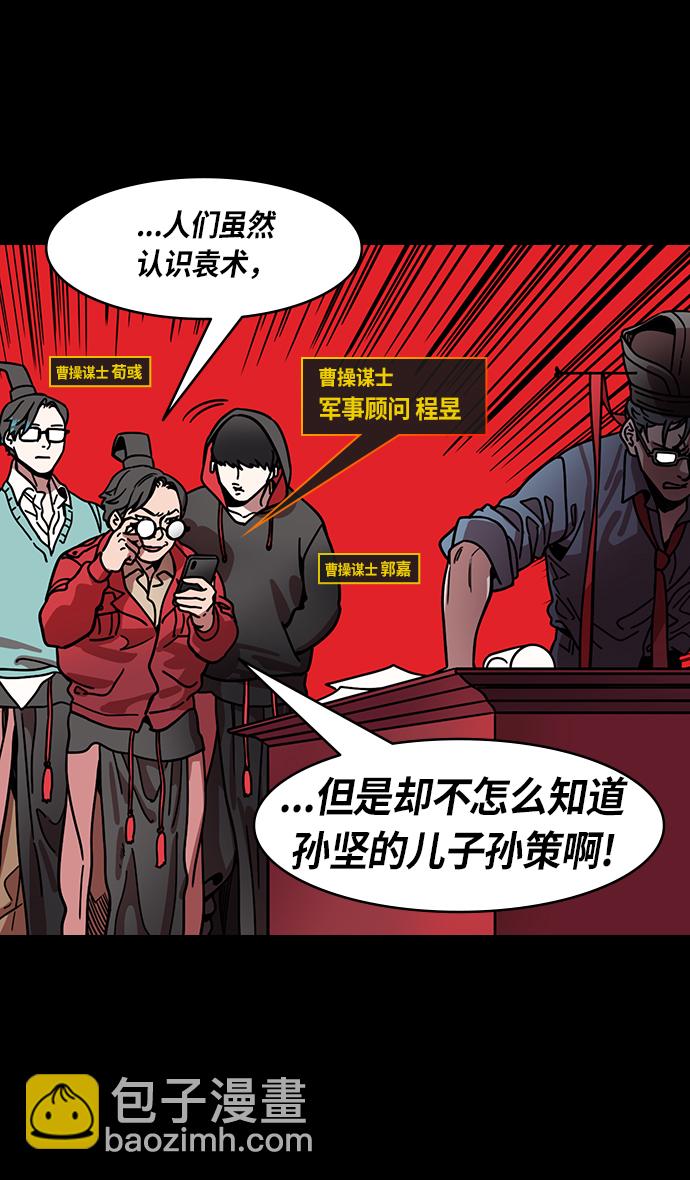 🍟摩登三国 [第201话] 官渡之战-小霸王孙策 第4页