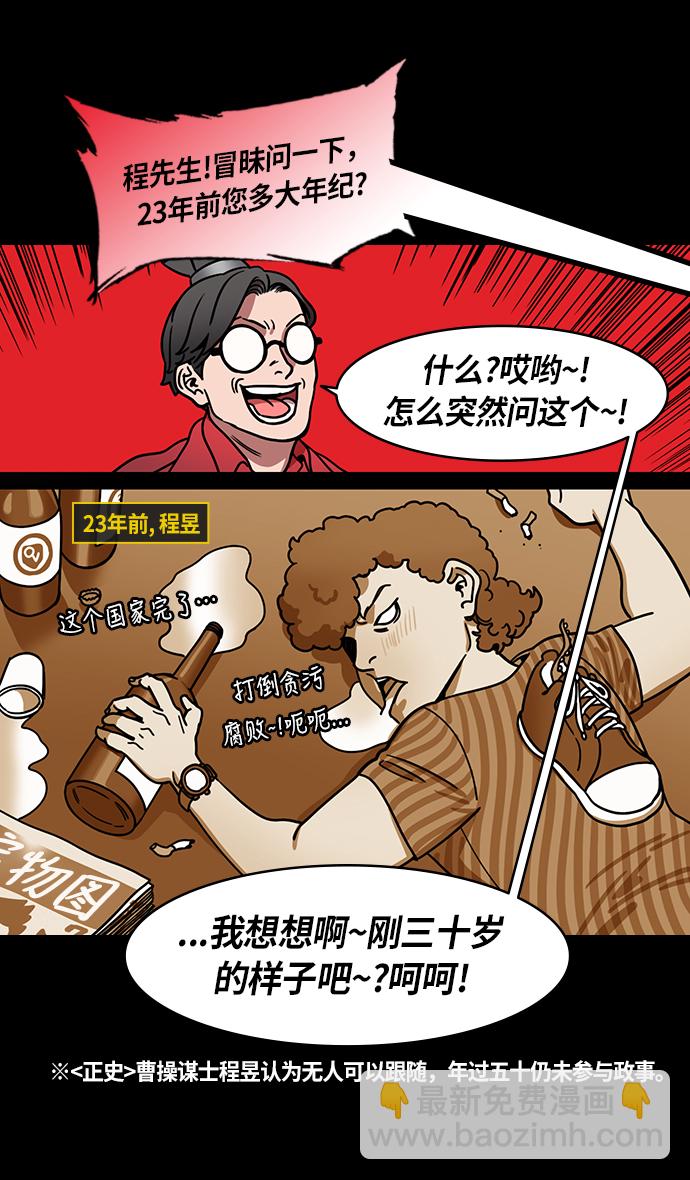 🍟摩登三国 [第201话] 官渡之战-小霸王孙策 第7页