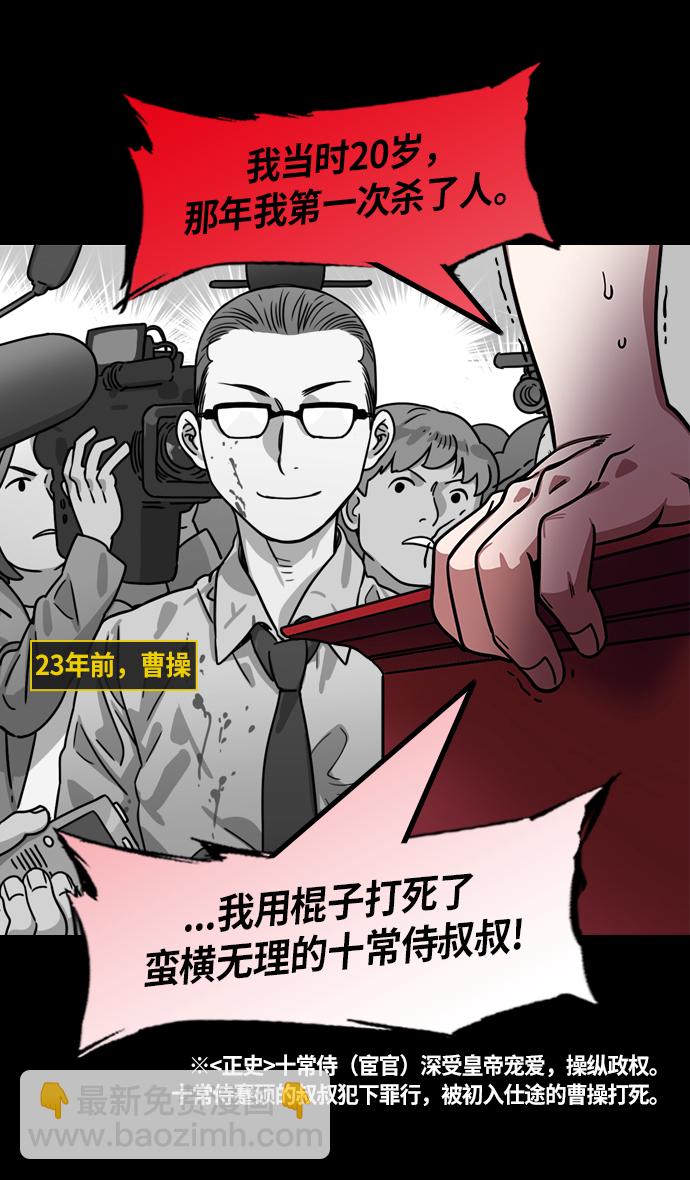 🍟摩登三国 [第201话] 官渡之战-小霸王孙策 第8页