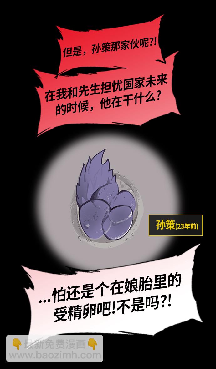 🍟摩登三国 [第201话] 官渡之战-小霸王孙策 第9页