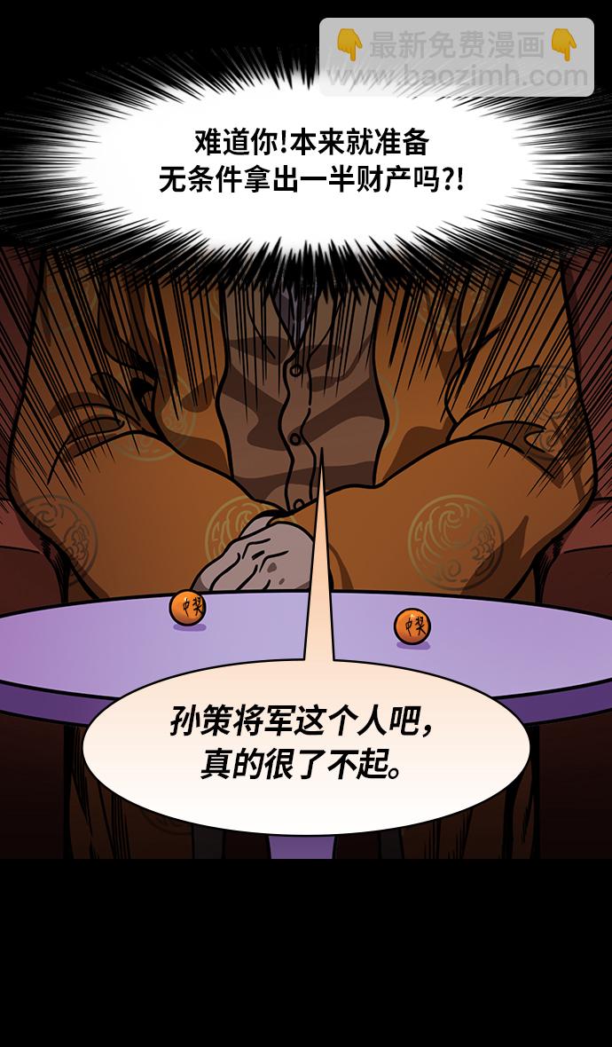 🍟摩登三国 [第203话] 官渡之战-慷慨大方的鲁肃 第15页