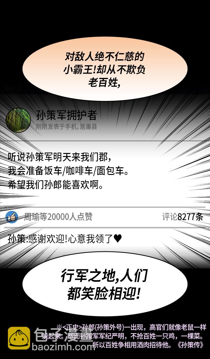 🍟摩登三国 [第203话] 官渡之战-慷慨大方的鲁肃 第16页