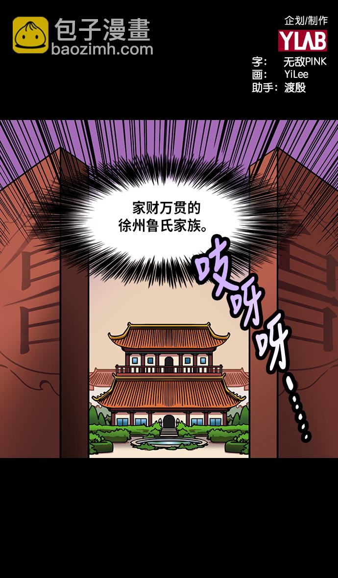 🍟摩登三国 [第203话] 官渡之战-慷慨大方的鲁肃 第2页