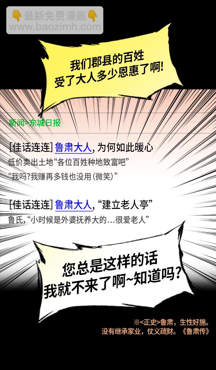 🍟摩登三国 [第203话] 官渡之战-慷慨大方的鲁肃 第21页