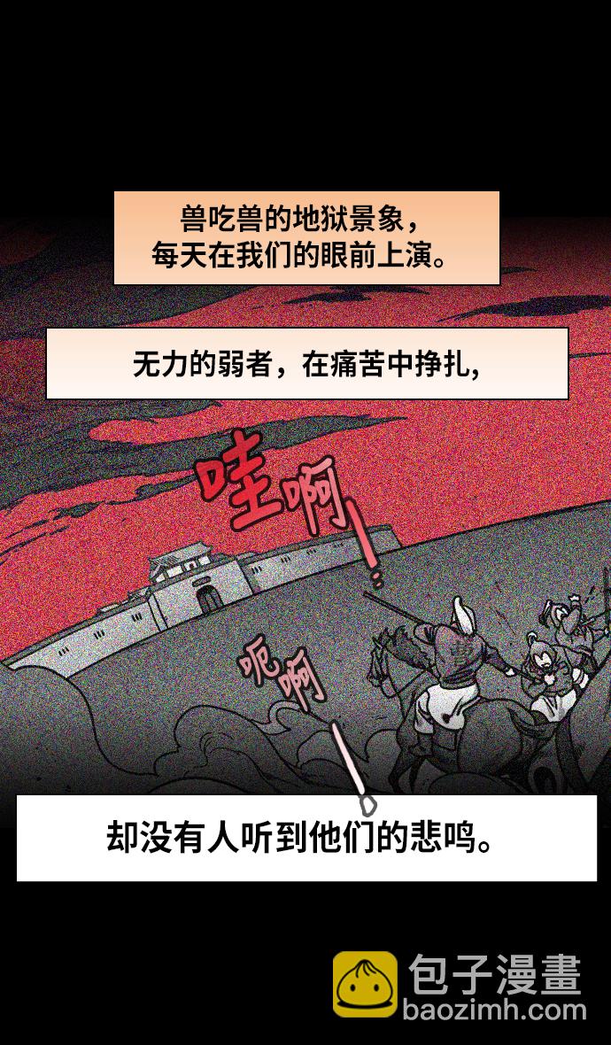 🍟摩登三国 [第203话] 官渡之战-慷慨大方的鲁肃 第23页