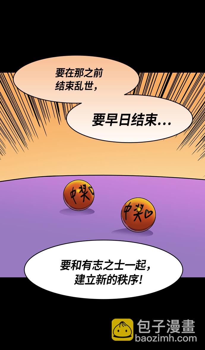 🍟摩登三国 [第203话] 官渡之战-慷慨大方的鲁肃 第25页