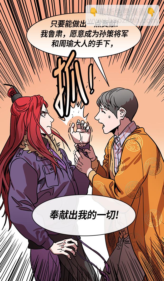 🍟摩登三国 [第203话] 官渡之战-慷慨大方的鲁肃 第26页