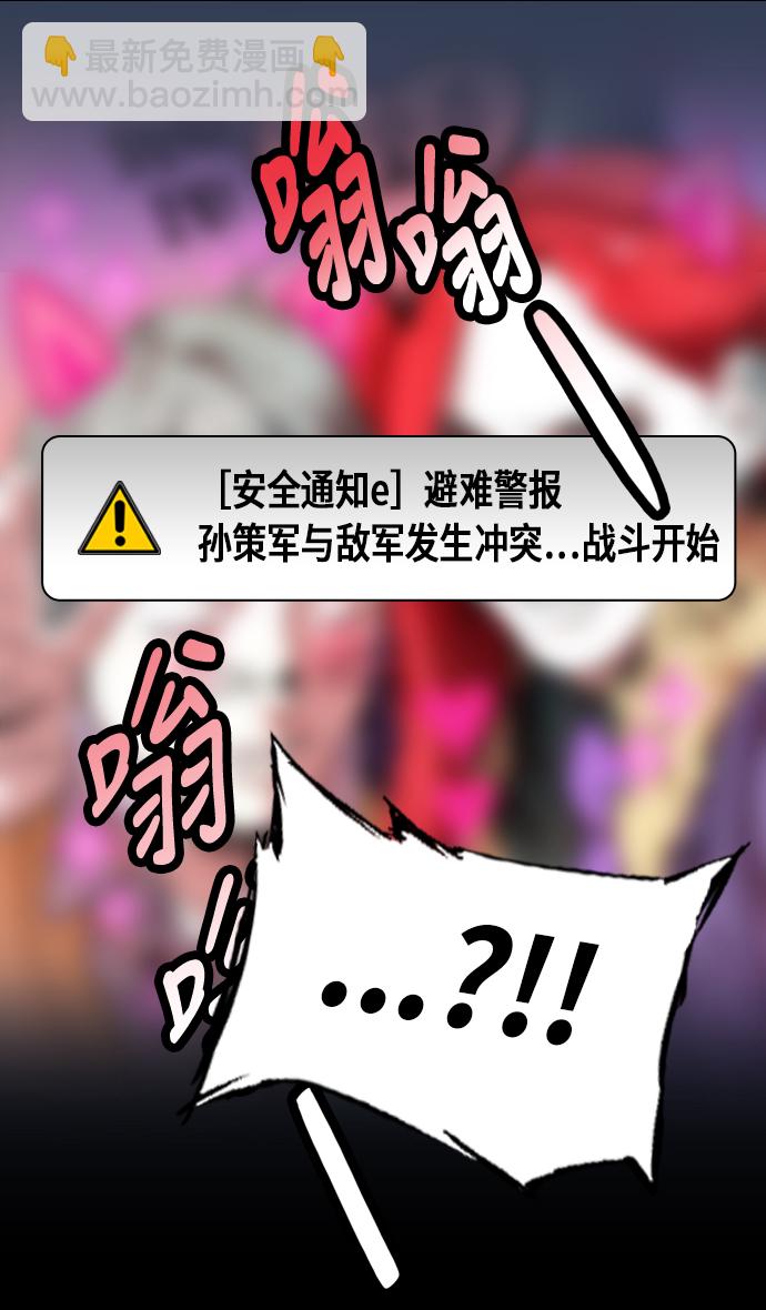 🍟摩登三国 [第203话] 官渡之战-慷慨大方的鲁肃 第30页