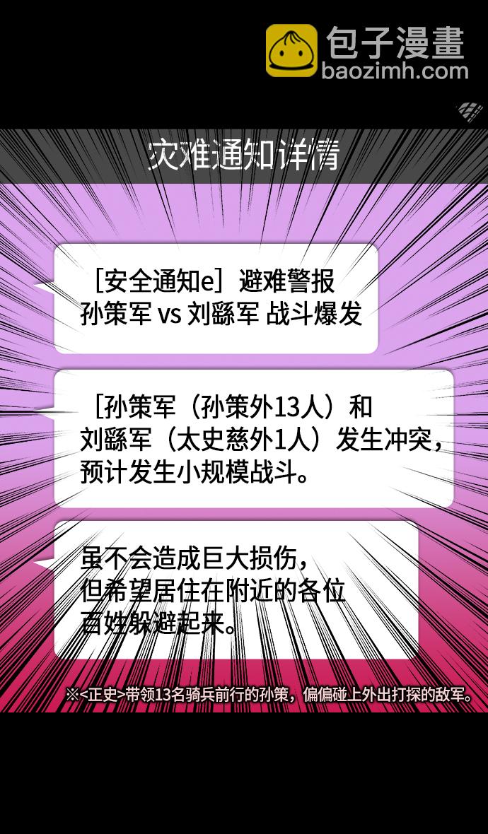 🍟摩登三国 [第203话] 官渡之战-慷慨大方的鲁肃 第31页