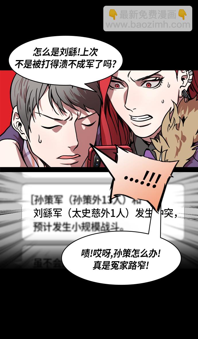 🍟摩登三国 [第203话] 官渡之战-慷慨大方的鲁肃 第32页