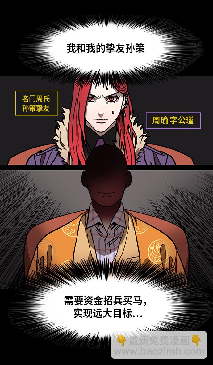 🍟摩登三国 [第203话] 官渡之战-慷慨大方的鲁肃 第4页