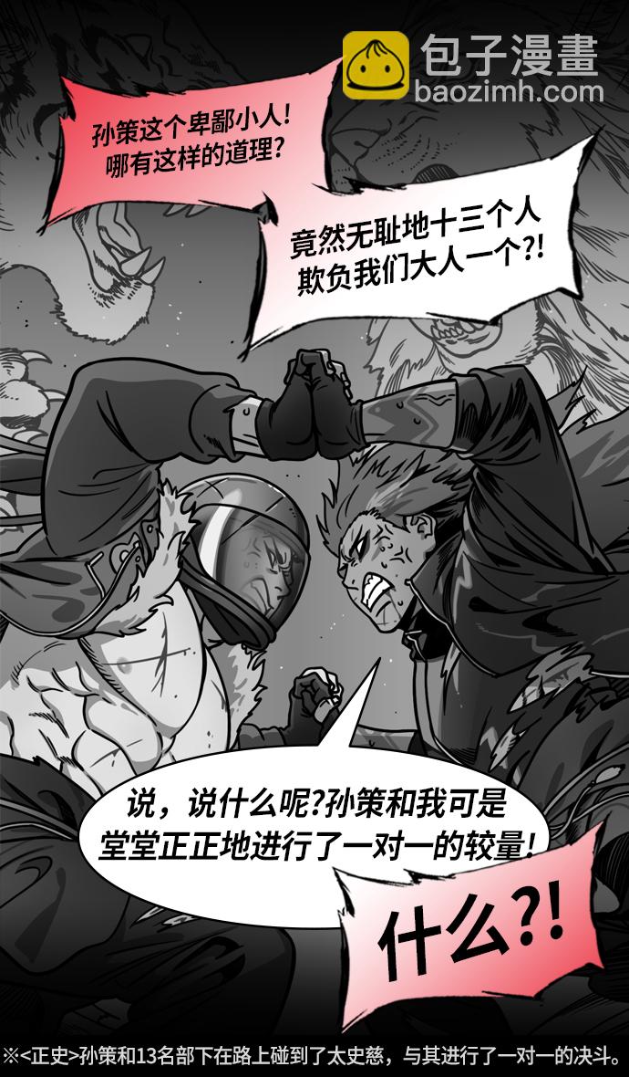 🍟摩登三国 [第205话] 官渡之战-医生华佗 第10页