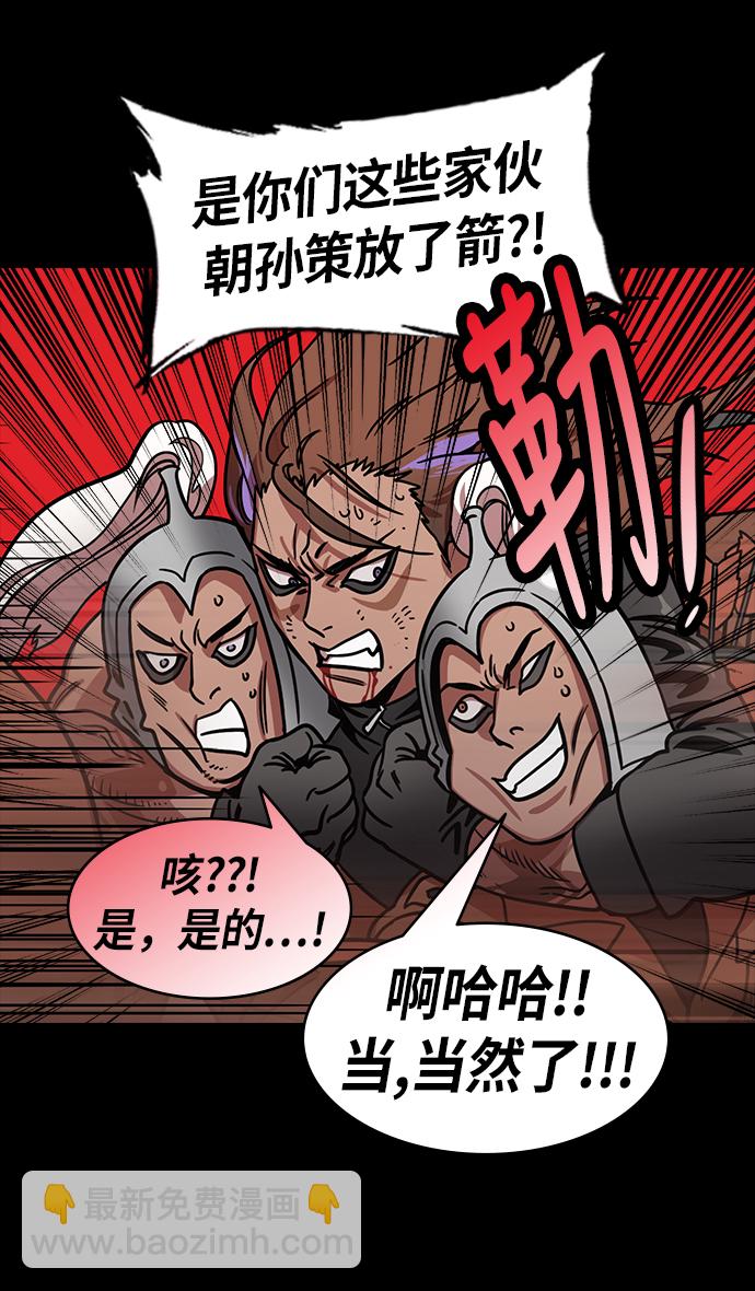 🍟摩登三国 [第205话] 官渡之战-医生华佗 第13页