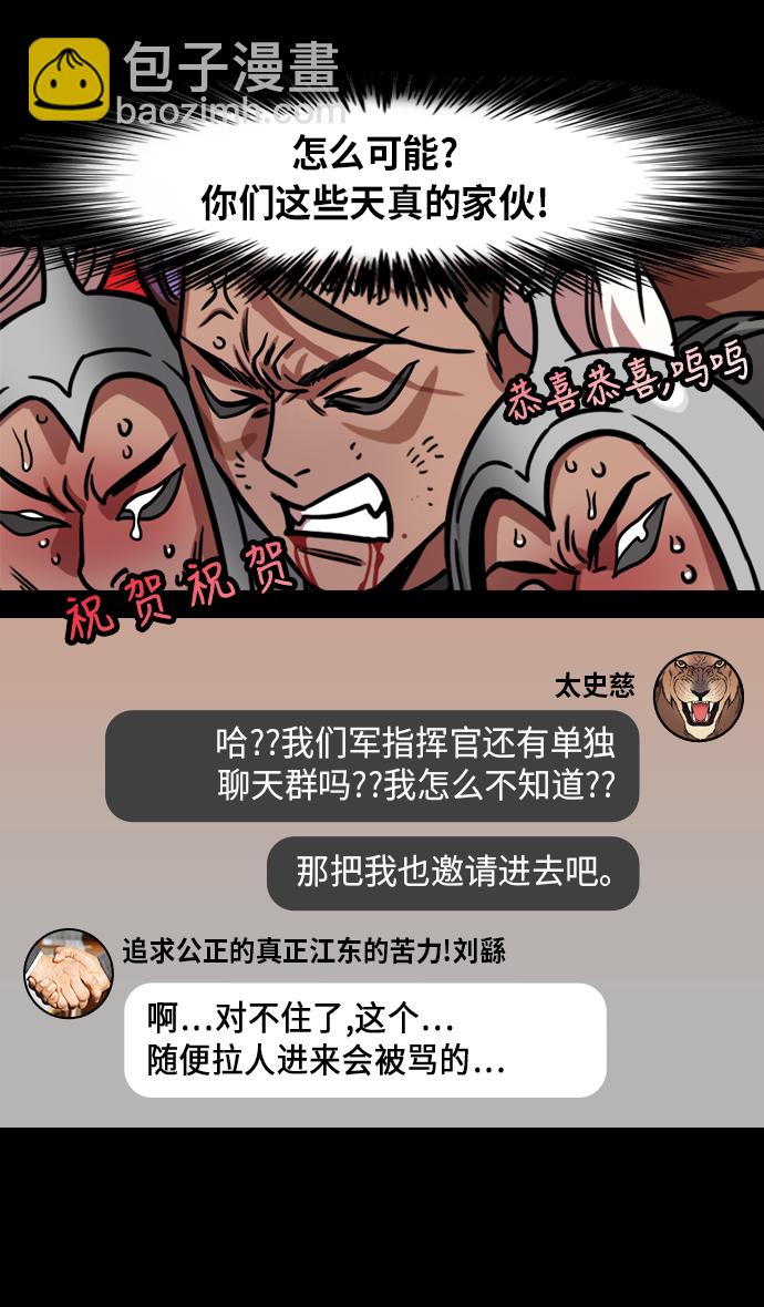 🍟摩登三国 [第205话] 官渡之战-医生华佗 第15页
