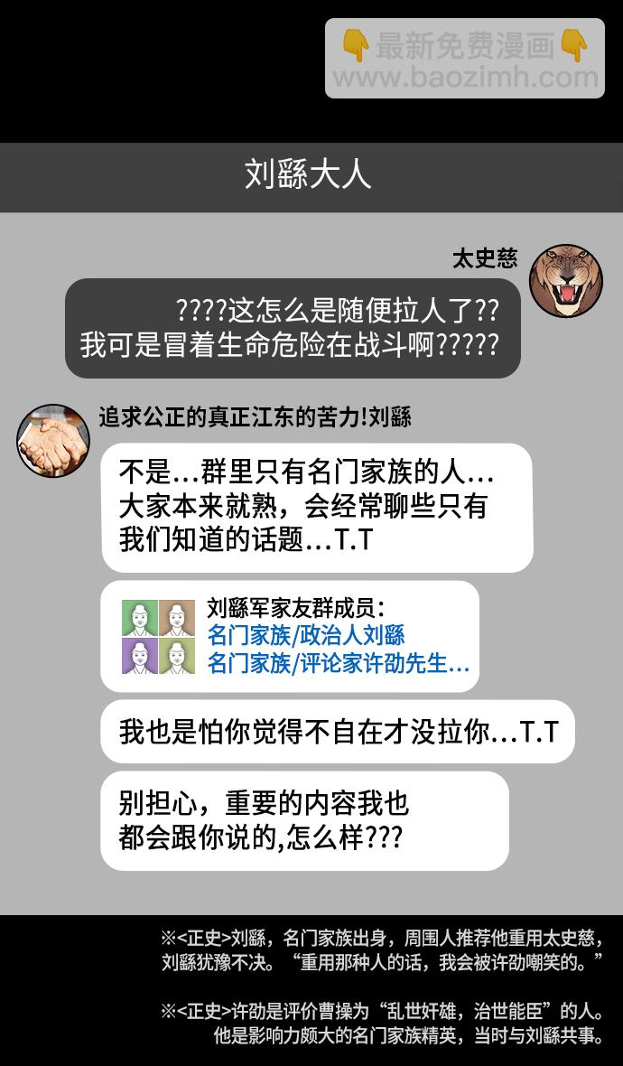 🍟摩登三国 [第205话] 官渡之战-医生华佗 第16页