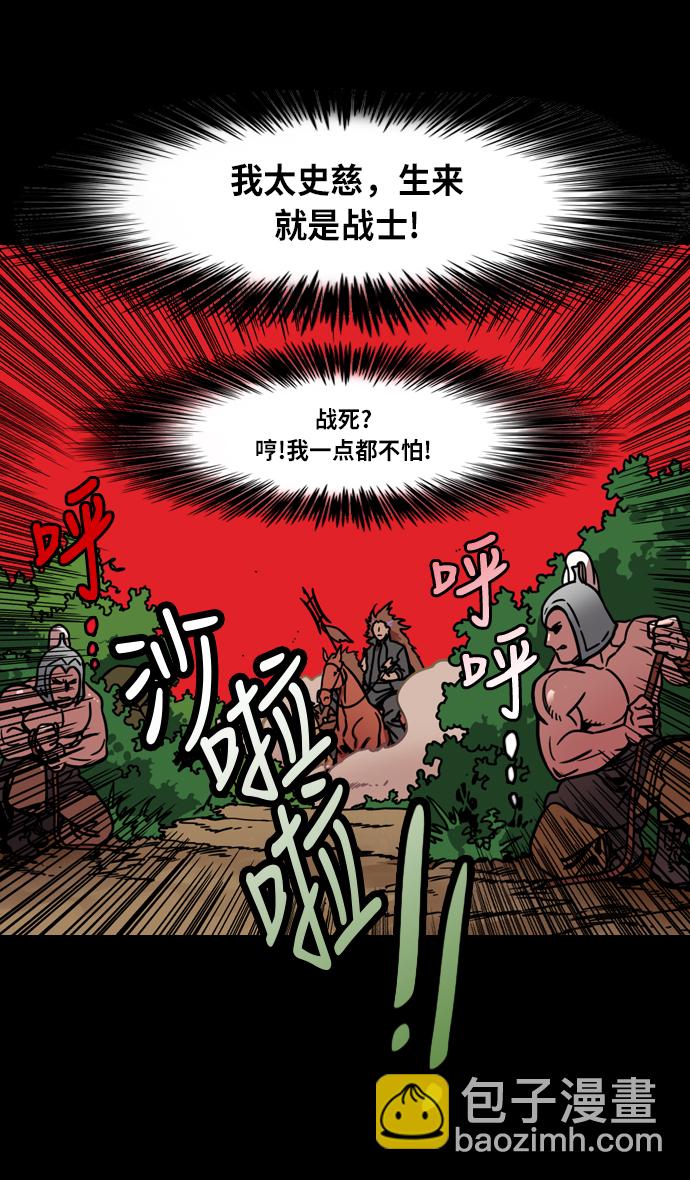 🍟摩登三国 [第205话] 官渡之战-医生华佗 第17页