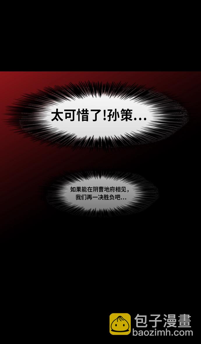🍟摩登三国 [第205话] 官渡之战-医生华佗 第25页