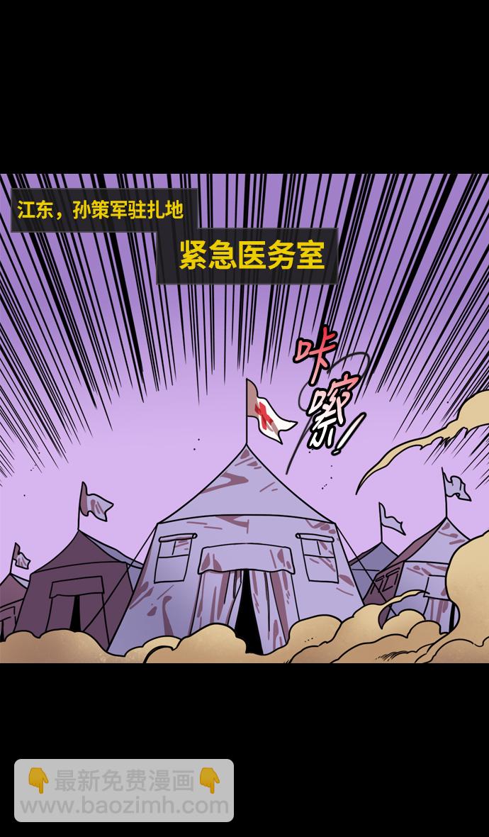 🍟摩登三国 [第205话] 官渡之战-医生华佗 第26页