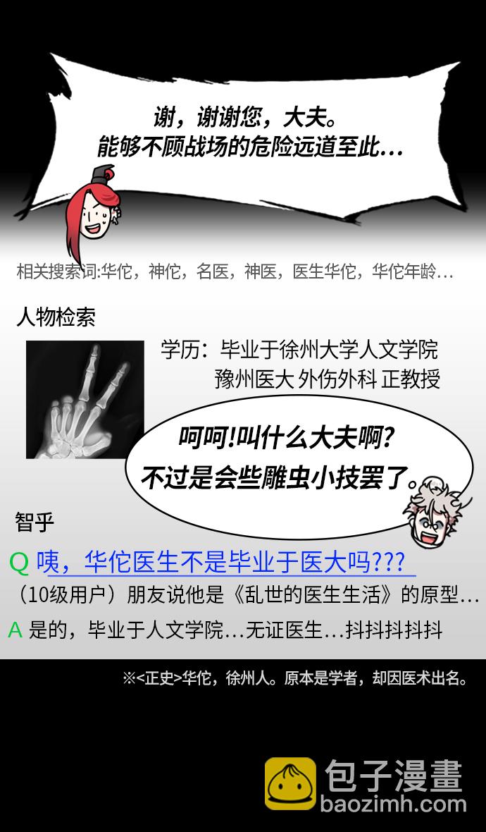 🍟摩登三国 [第205话] 官渡之战-医生华佗 第29页