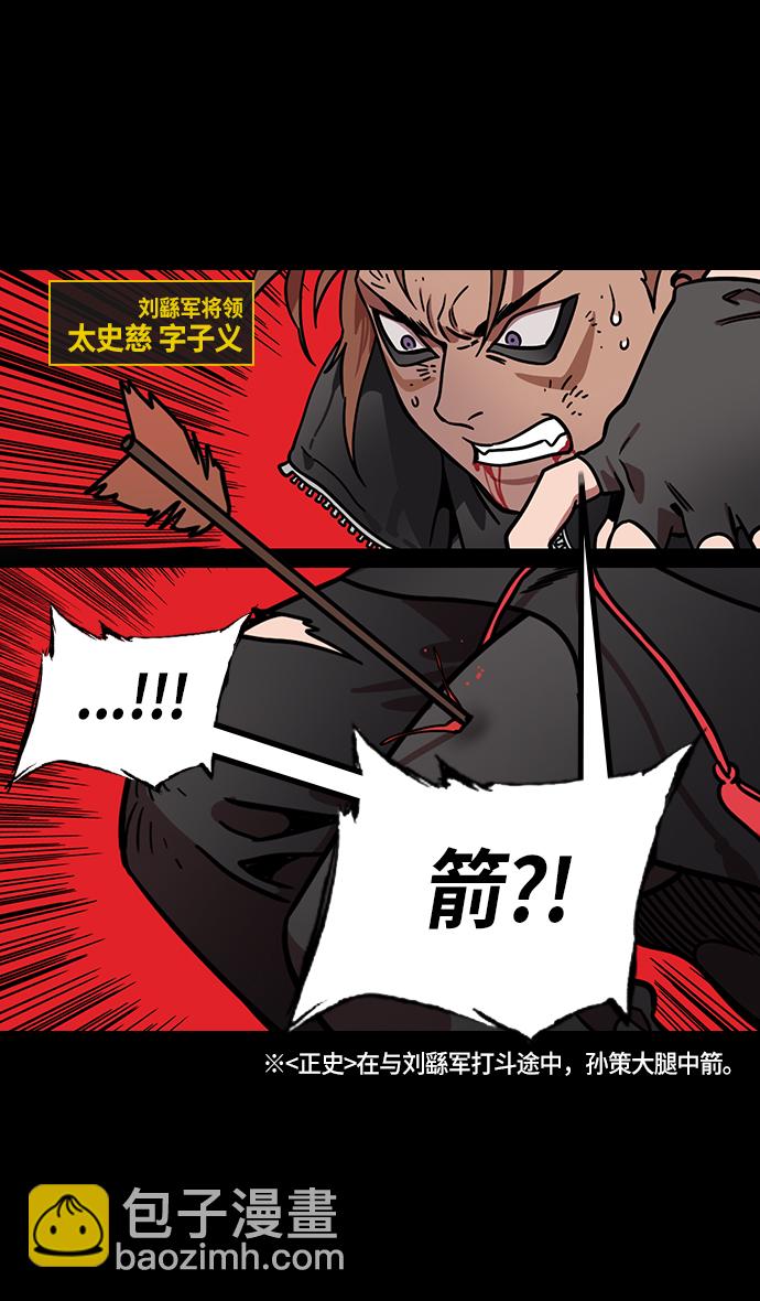 🍟摩登三国 [第205话] 官渡之战-医生华佗 第3页